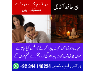 Divorce Problem Taweez - Hafiz Aga G